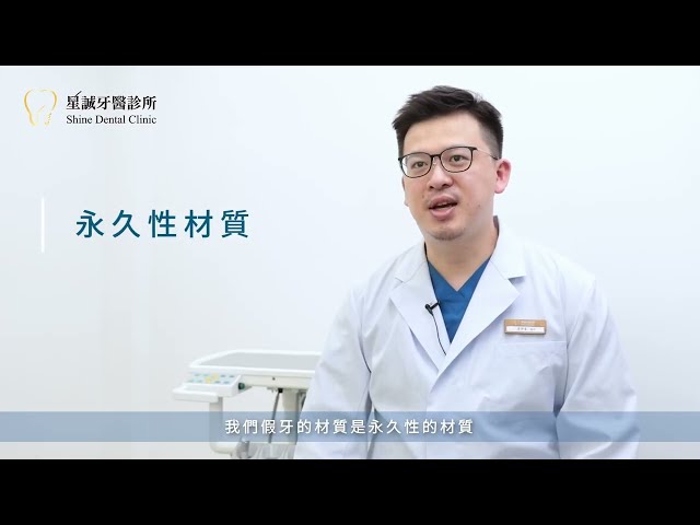 全口重建植牙專科【下】